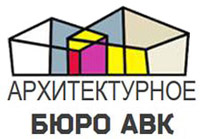 Архитектурное бюро «АВК» 